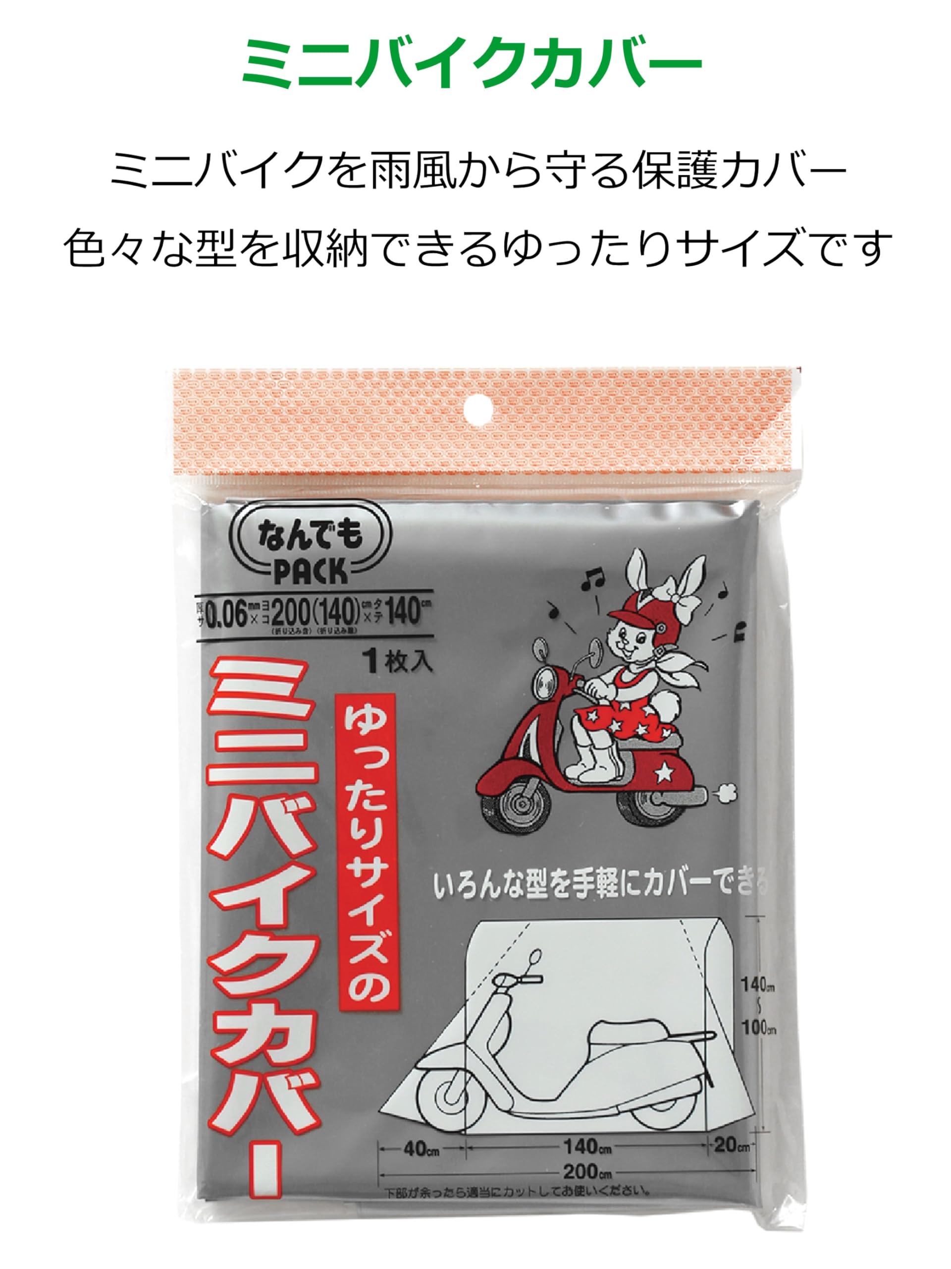 Amazon.co.jp: なんでもPACK ゆったりサイズのミニバイクカバー L-321